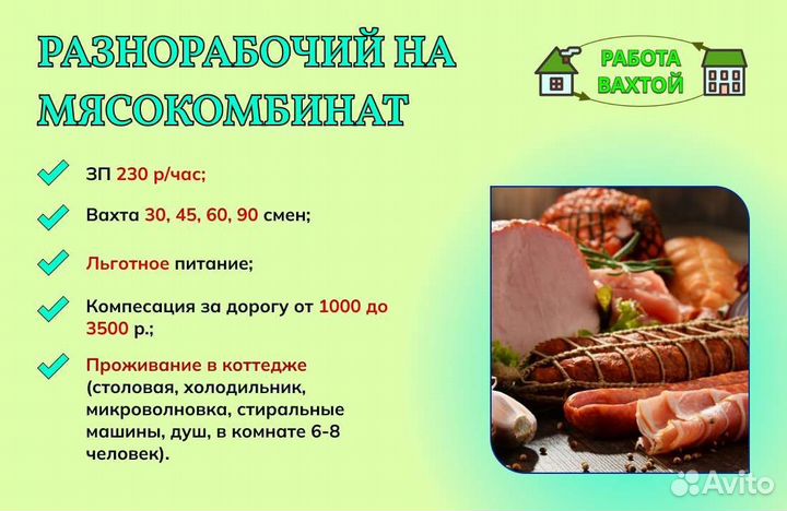 Разнорабочий без опыта Вахта