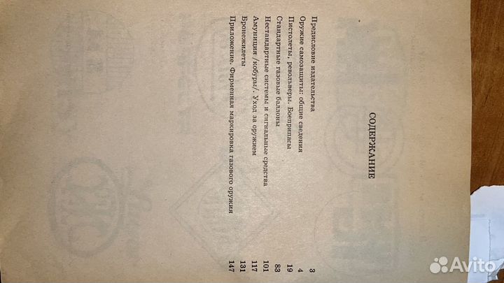 Оружие самозащиты