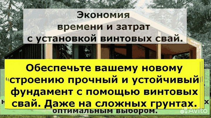 Винтовые сваи