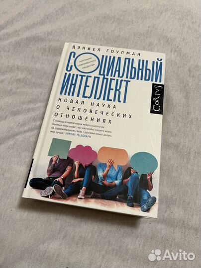 Социальный интеллект