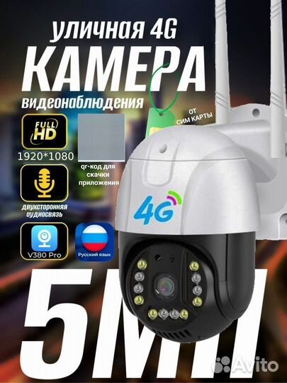 Камера видеонаблюдения с сим картой уличная 4G