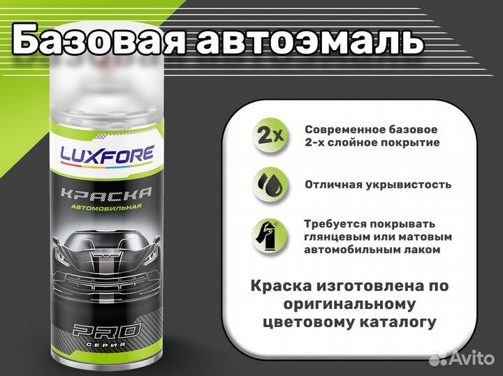 Краска спрей Luxfore (Opel GBZ Stahlsilber)