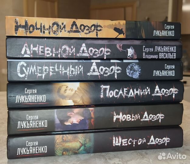 Лукьяненко Дозоры