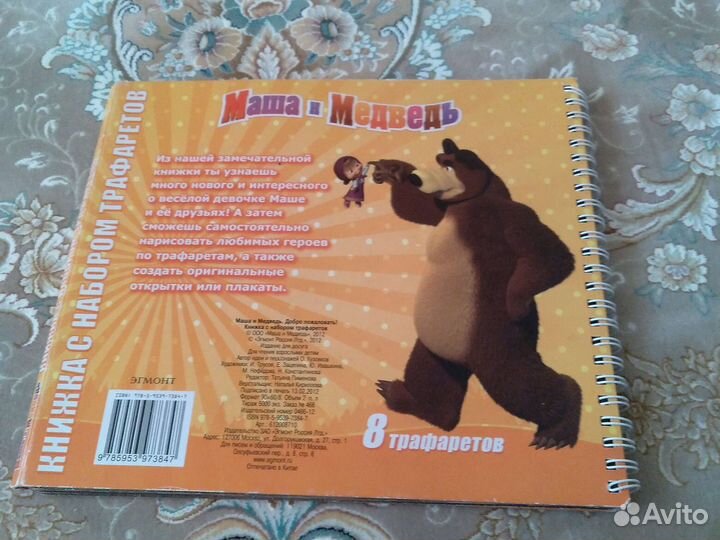 Книжка трафарет 