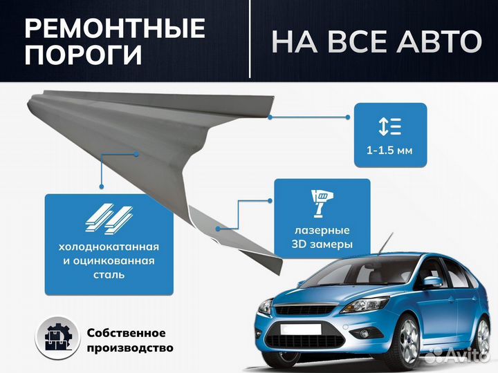 Ремонтный порог для Skoda Fabia 2