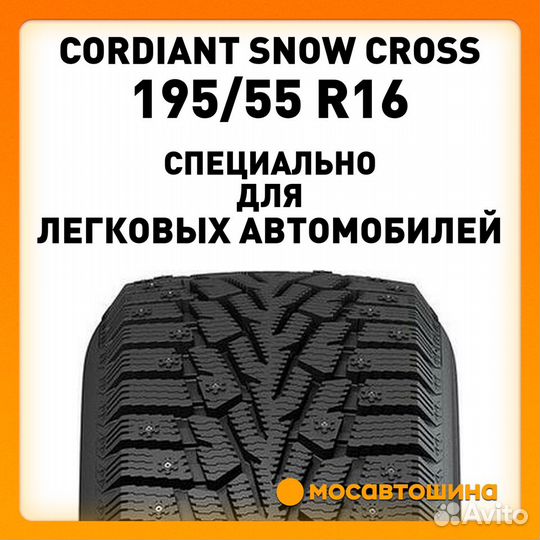 Cordiant Snow Cross 195/55 R16 91T