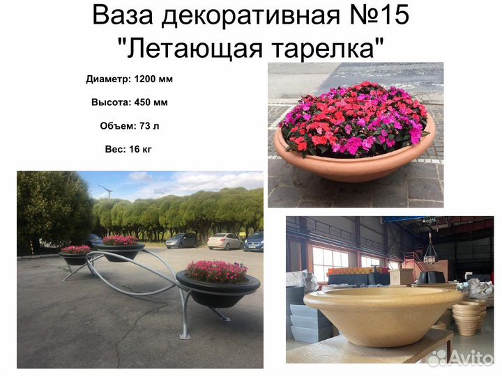 Уличные вазоны