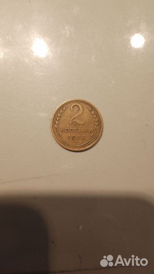 Монета 2 копейки 1935 года
