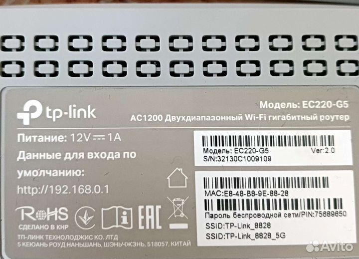 Wi-fi Роутер TP-Link (модель: EC220-G5)