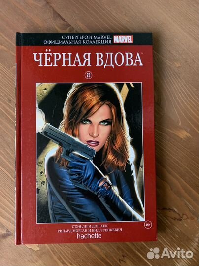 Официальная коллекция Marvel. Черная Вдова (#23)