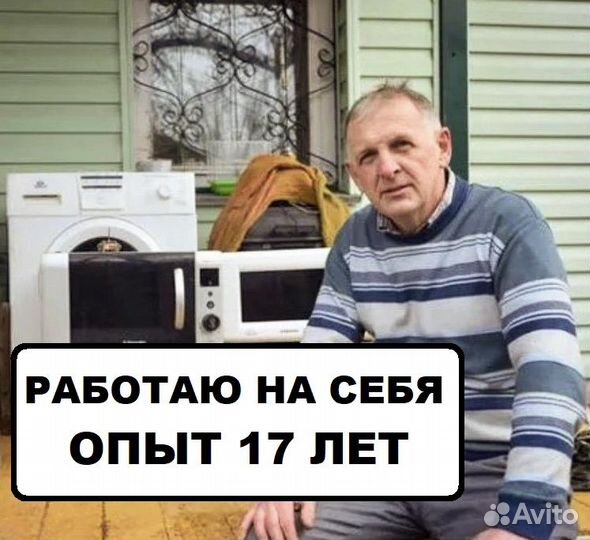 Ремонт стиральных машин Ремонт холодильника Мастер