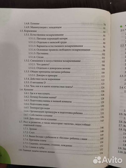 Книга Комаровского Е. О Здоровье ребёнка