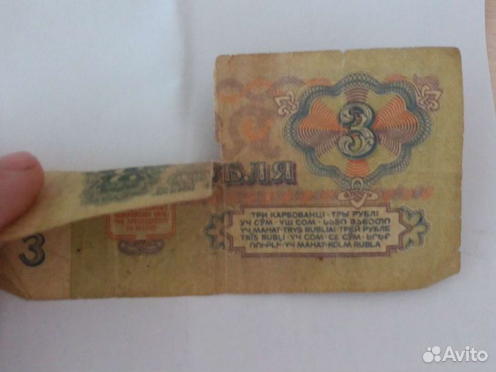 3 рубля 1961 года