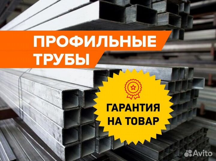 Профилированная труба