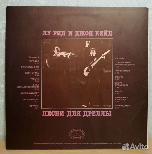 Виниловая пластинка LP Лу Рид и Джон Кейл
