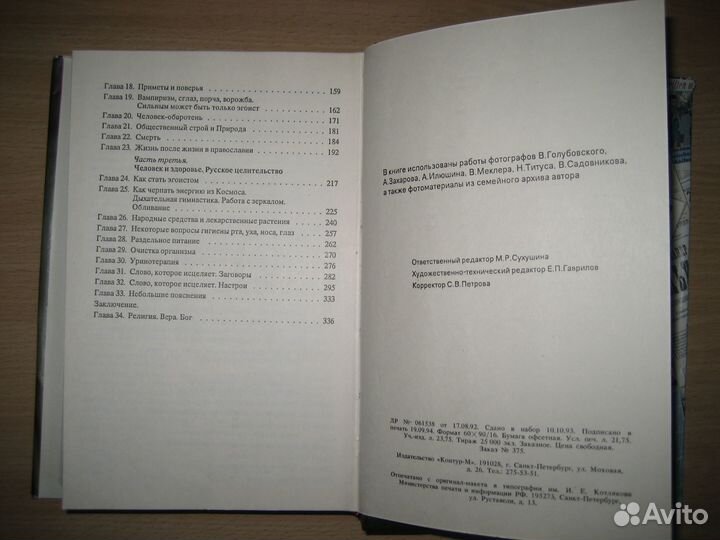 Книги по целительству, нетрадиционной медицине