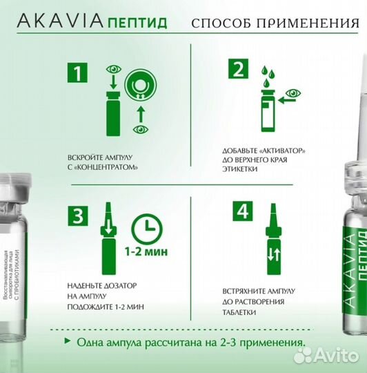 Akavia Восстанавливающая сыворотка с пробиотиками