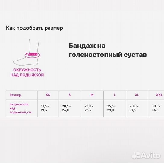 Бандаж голеностопный