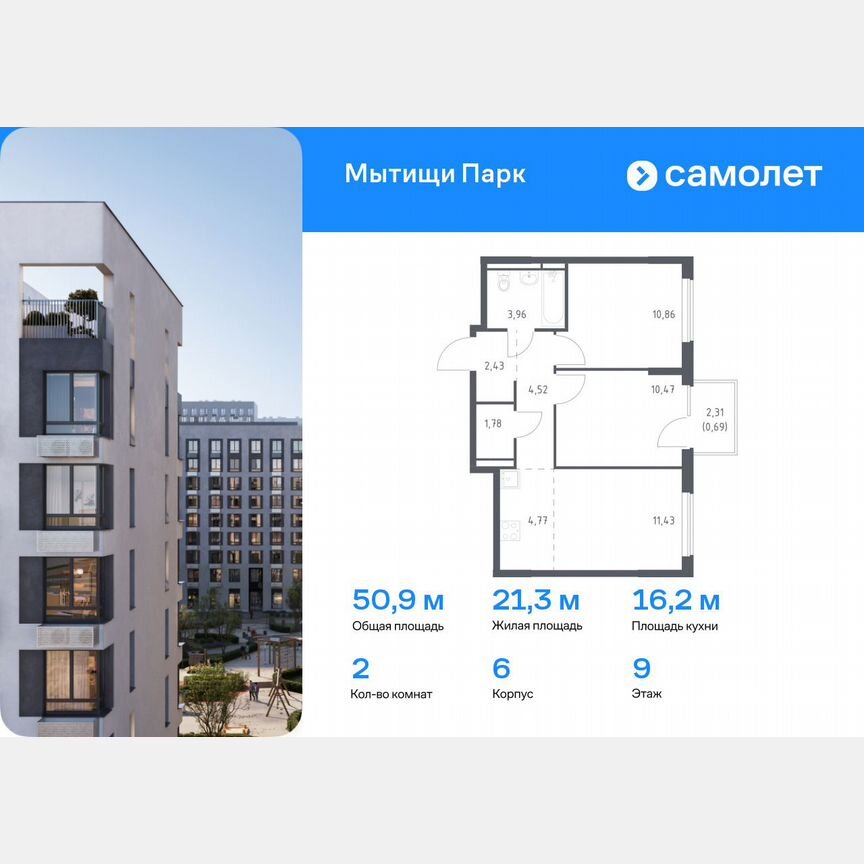 2-к. квартира, 50,9 м², 9/17 эт.