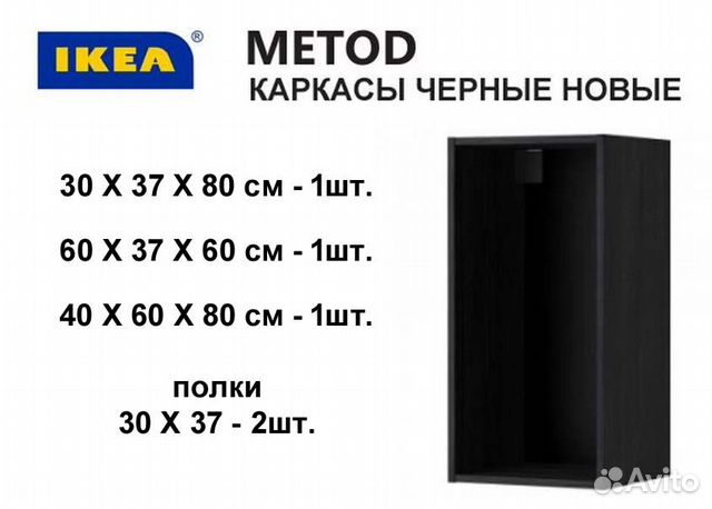 Икеа IKEA каркасы кухонные метод metod черные купить в Санкт-Петербурге ...
