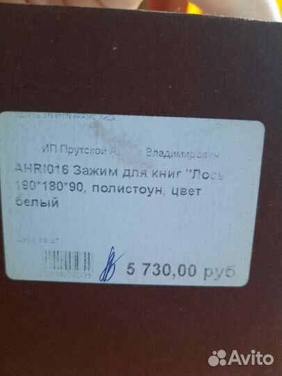 Держатель для книг