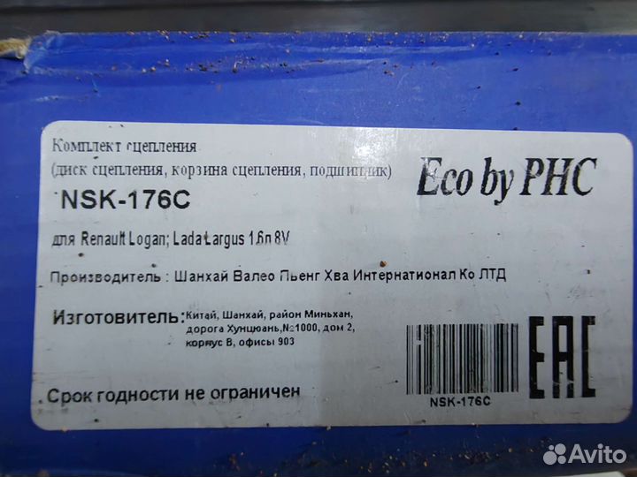 Сцепление valeo