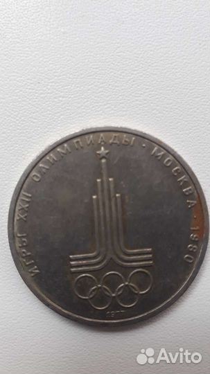 1 рубль 22 олимпиады 1980г
