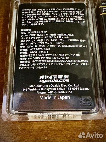 Oyaide power inlet PP