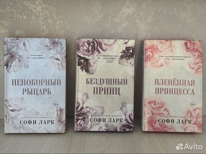 Софи ларк книги