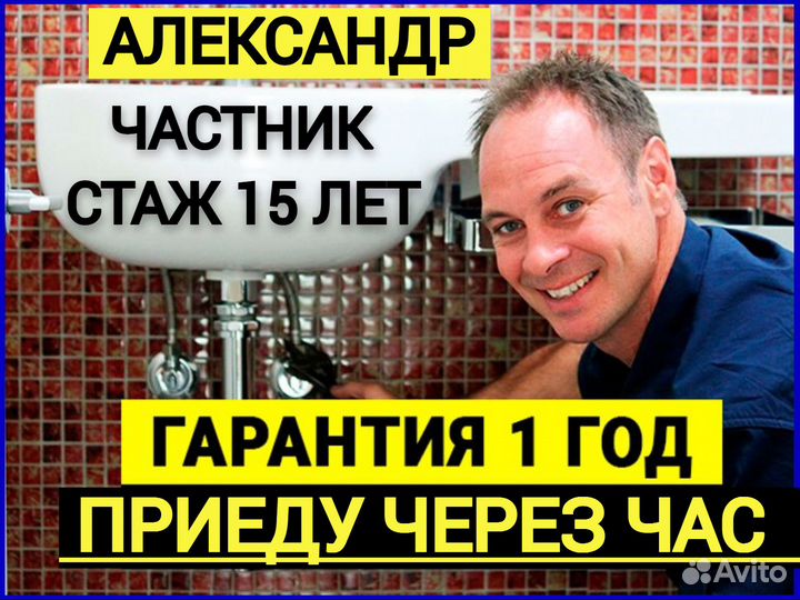 Услуги Сантехника