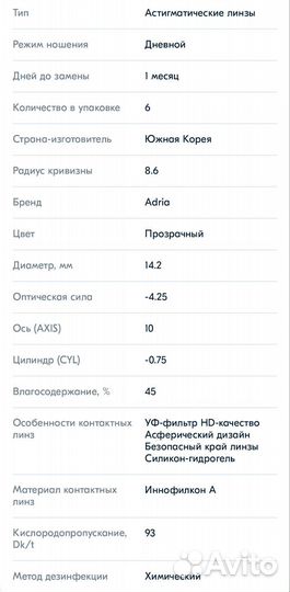 Линзы астигматические