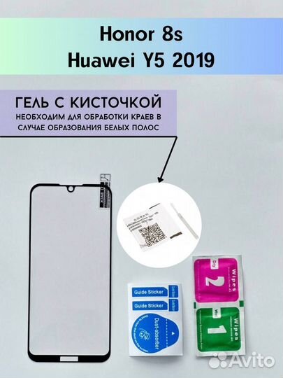 Защитное стекло на Honor 8S Huawei Y5 2019