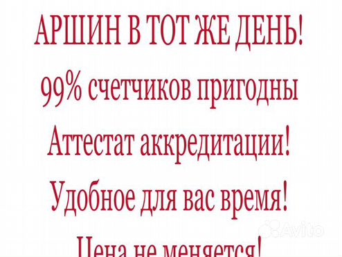 Быстрая поверка счетиков воды