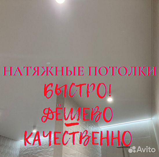 Натяжные потолки