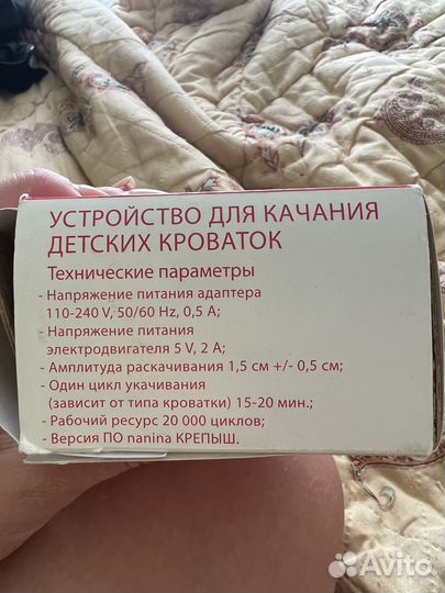 Укачивающее устройство для кроватки