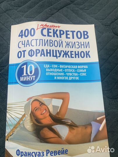 Книга Франсуаз Ревейе