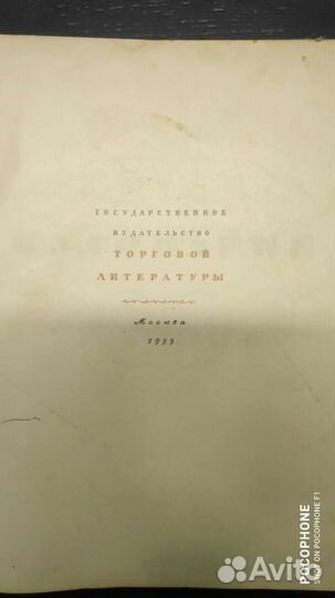 Книга кулинария 1955