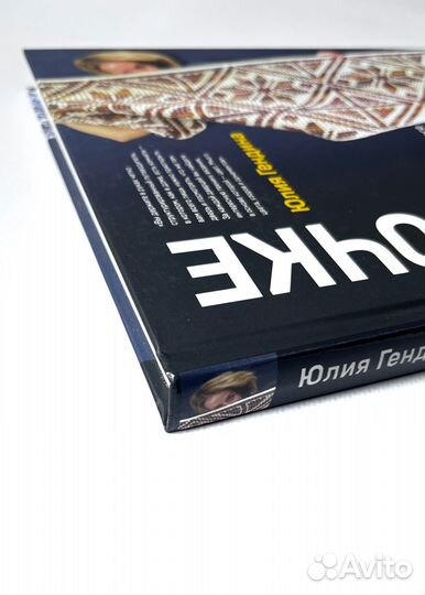 Новая книга Цвет на крючке - Юлия Гендина