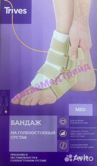 Бандаж на голеностопный сустава Trives Т 46.29