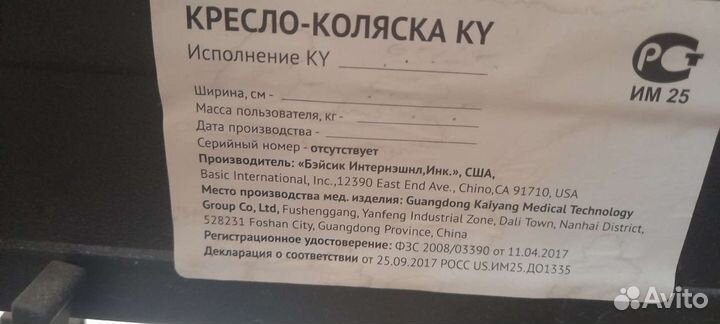 Инвалидная коляска