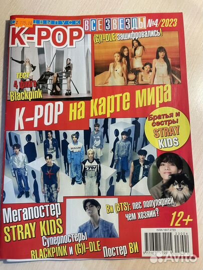 Журнал K-POP все звезды