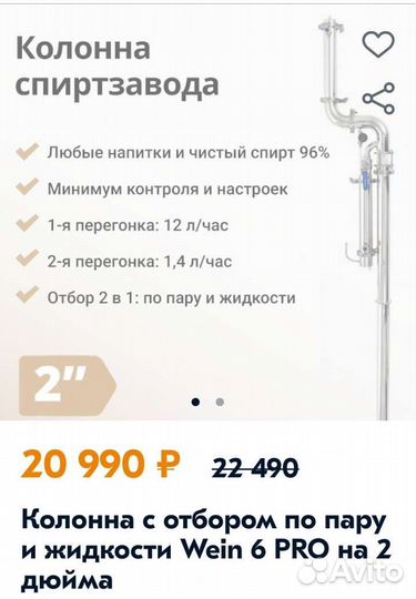 Самогонный аппарат колонна бу