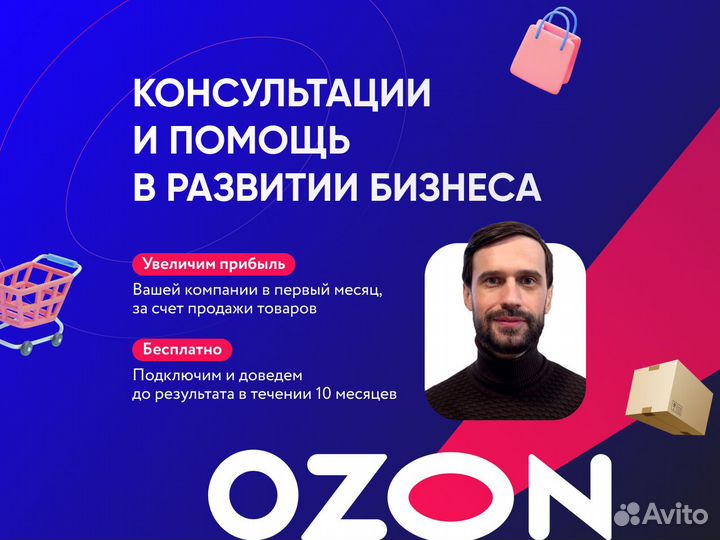 Продвижение на маркетплейсе Ozon за процент продаж