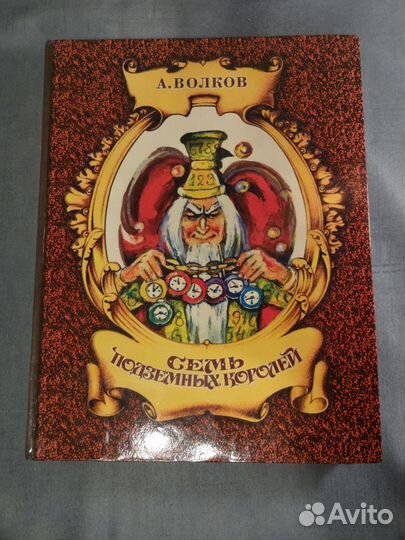 Книги Волшебник Изумрудного города