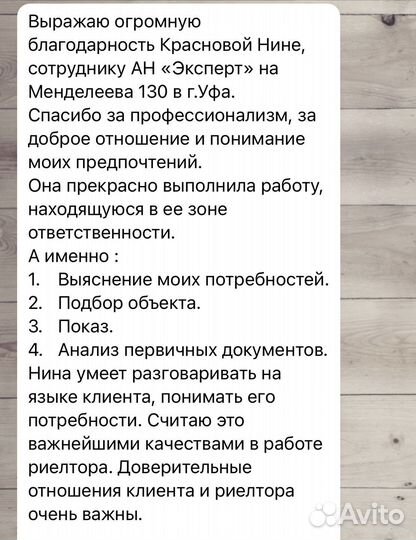 Риэлтор Уфа