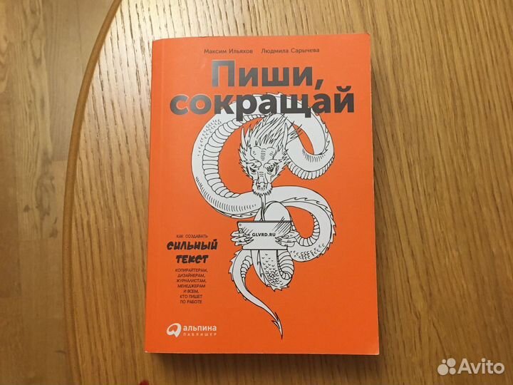 Пиши, сокращай