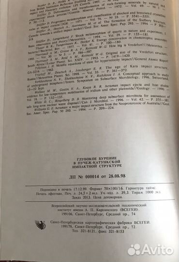 Редкая книга *Глубокое бурение в Пучеж-Катункской