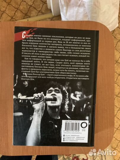 Книга Виктор Цой