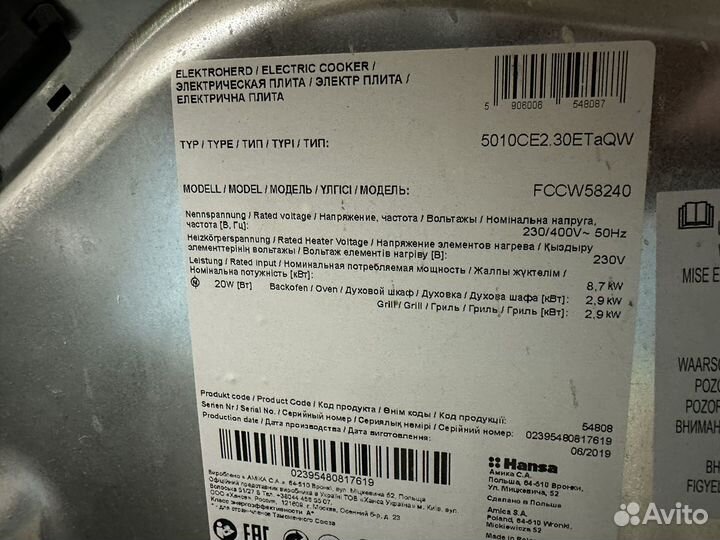 Плита электрическая hansa