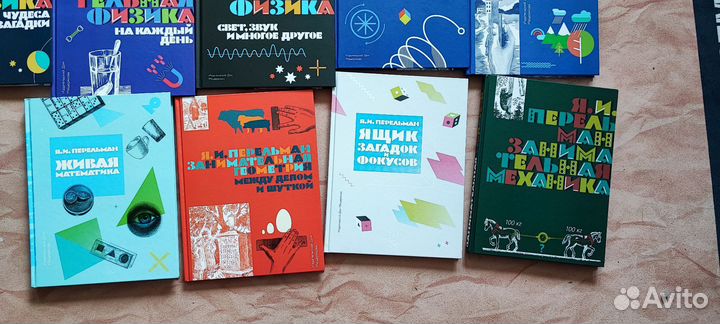 9 книг Перельман Математика, Физика ид Мещерякова